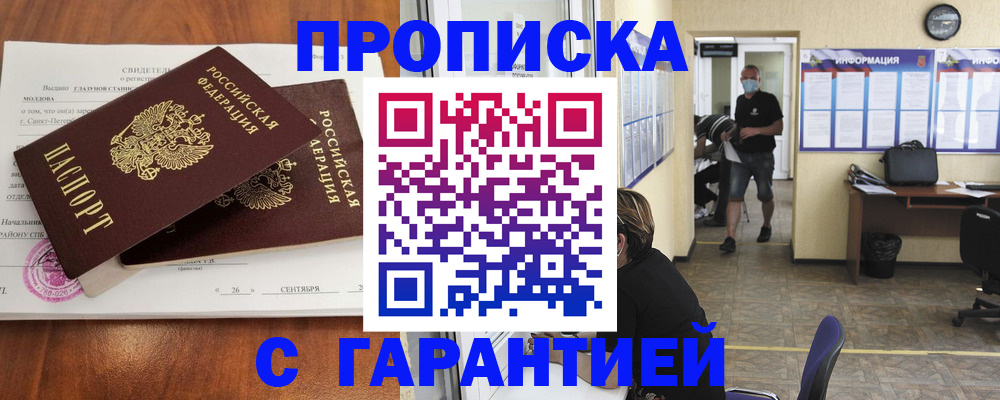 прописка 2025 в Североуральске