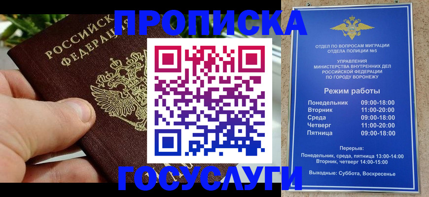 временная регистрация для школы в Североуральске